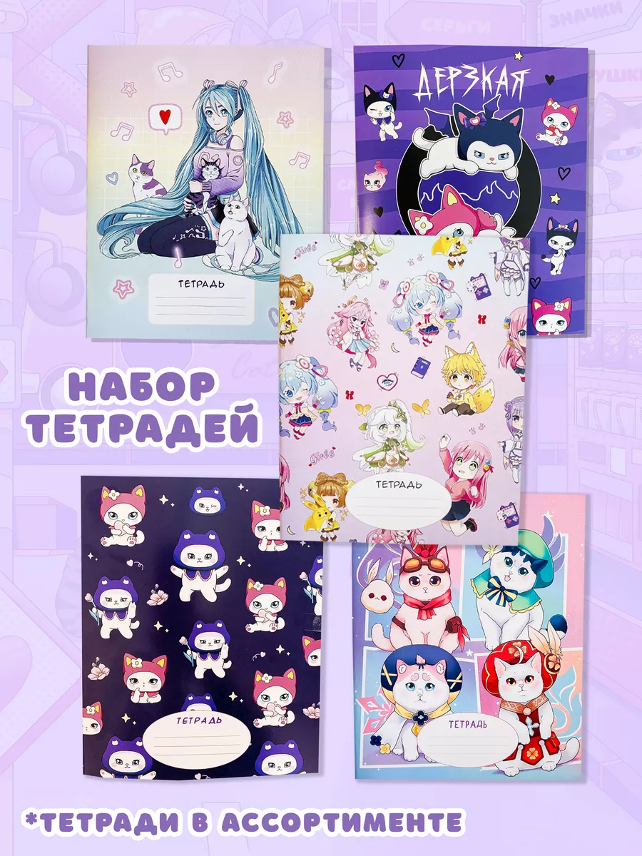 Набор тетрадей тетради аниме Sweet Cat Shop 166766665 купить за 270 ₽ в  интернет-магазине Wildberries