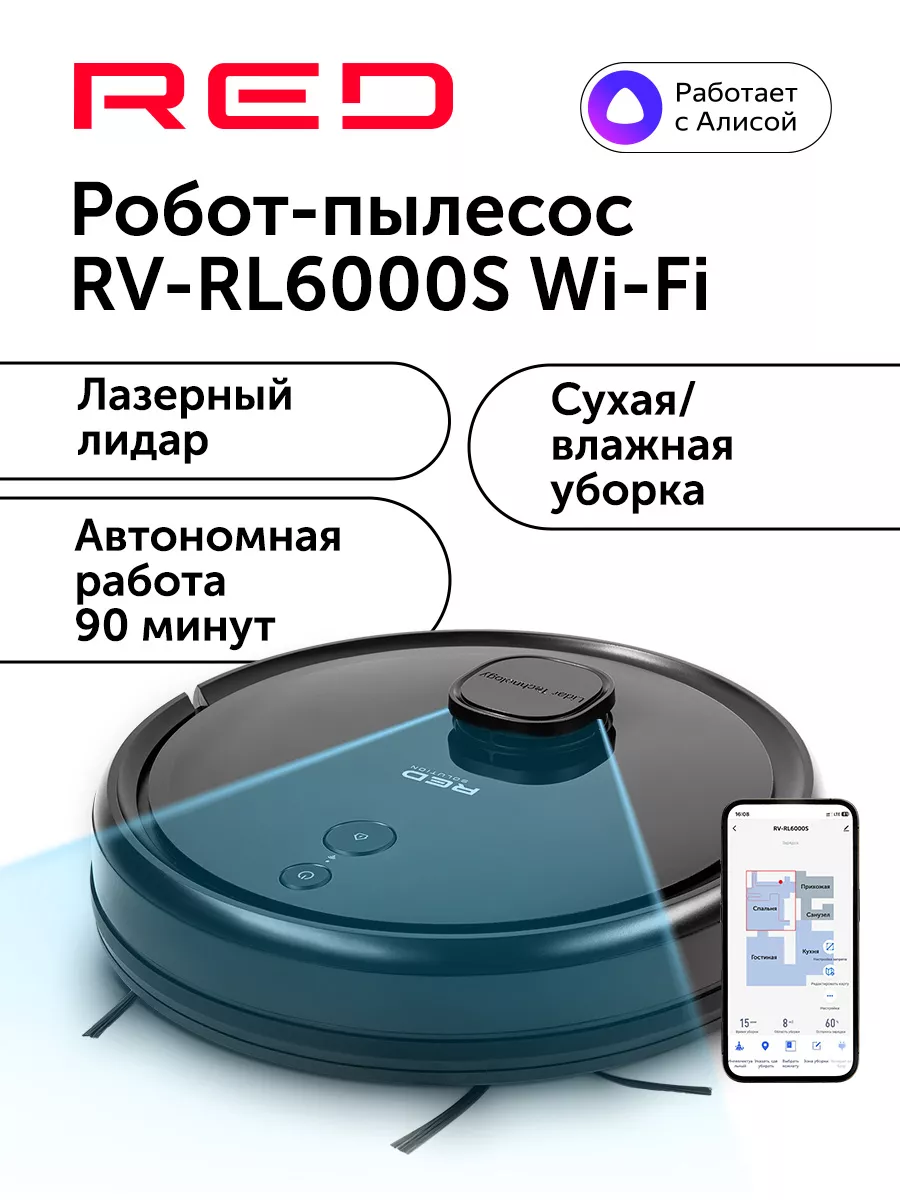 Умный робот пылесос RED RV-RL6000S red solution 166766741 купить за 14 624  ₽ в интернет-магазине Wildberries