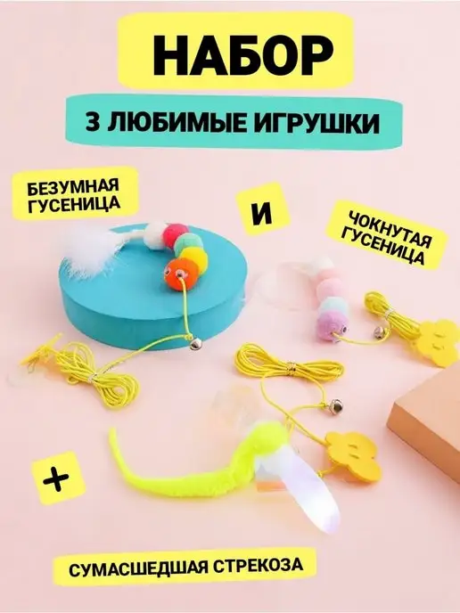 Игрушки для кошек Набор image