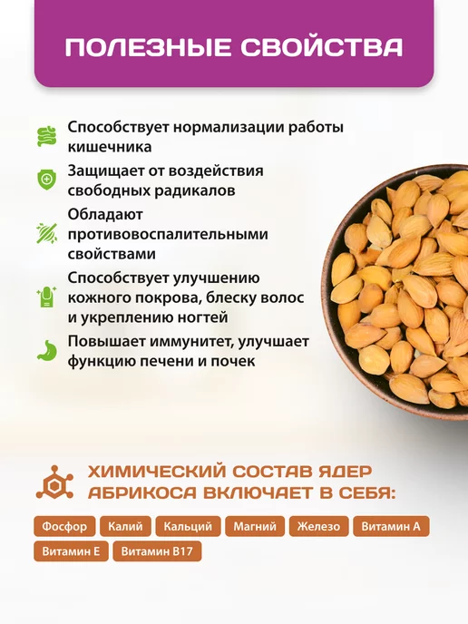 Намажь Орех Урбеч из абрикосовых косточек для сосудов без сахара 200г, 400 г, фото 3