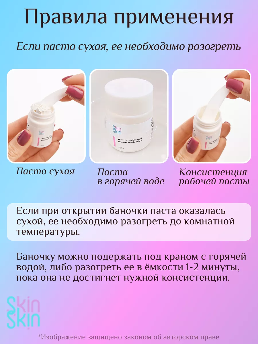 SkinSkin Паста от черных точек 100 полосок