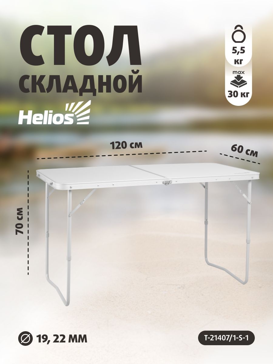 Стол Helios HS-ta-519 складной. Стол Гелиос пристенный. Стол Гелиос. Стол складной с отделом под посуду Helios HS-ta-519.