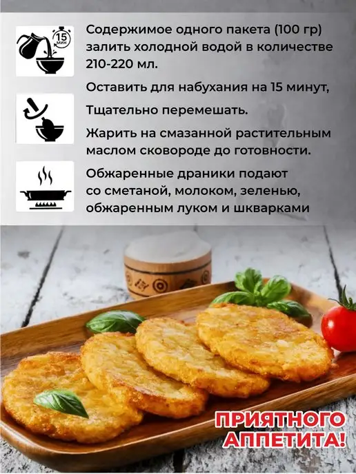 MIRA BEL Смесь сухая для драников оладьи по-домашнему, 4 шт, фото 3