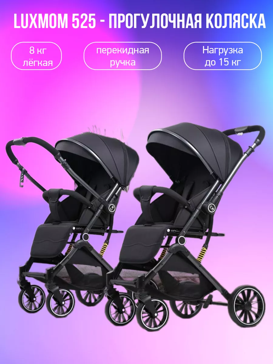 Коляска прогулочная с перекидной ручкой Luxmom 525 Luxmom 166772178 купить  за 11 796 ₽ в интернет-магазине Wildberries