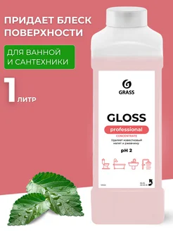 Концентрированное чистящее средство Gloss Concentrate GRASS 166772293 купить за 392 ₽ в интернет-магазине Wildberries