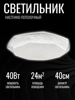 Люстра LED потолочная светодиодная "ОНИКС" 40Вт TANGO. 166772697 купить за 1 564 ₽ в интернет-магазине Wildberries