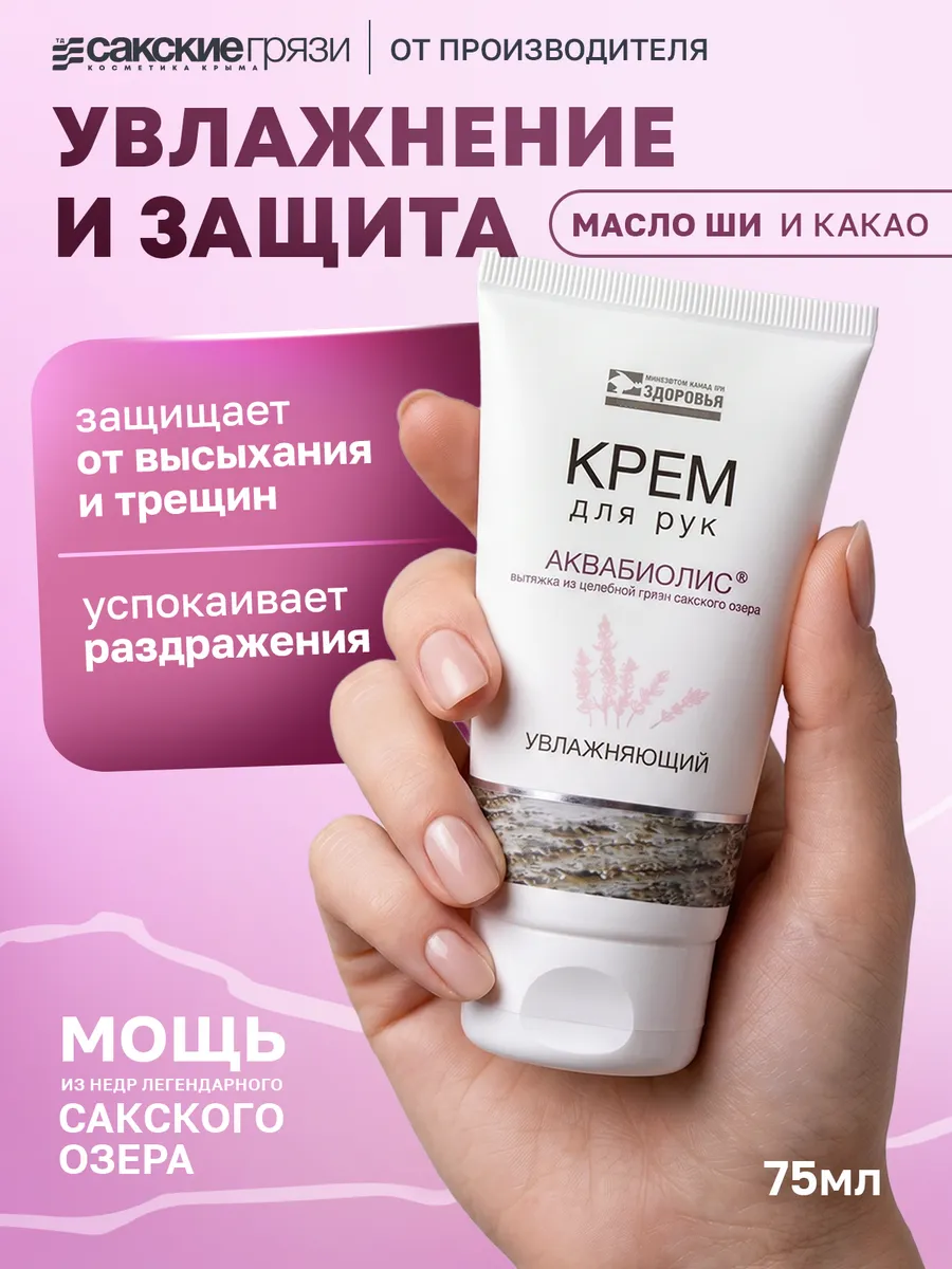 Крем для рук увлажняющий