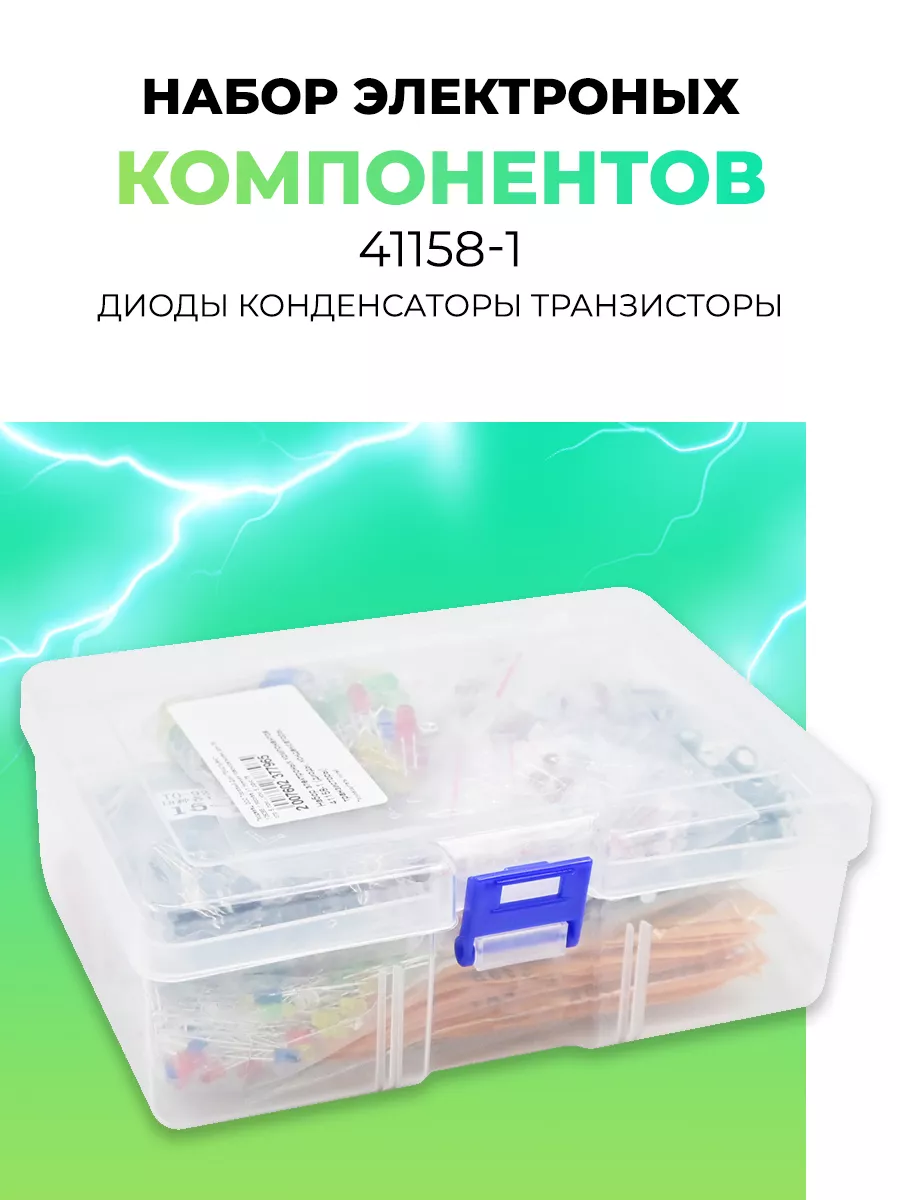 Набор электроных компонентов 41158-1