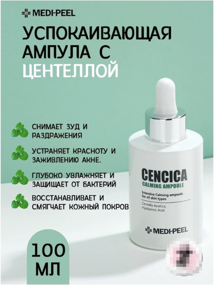 Medi peel пудра. Medi-Peel Cencica Calming Ampoule. Medi Peel сыворотка. Medi Peel восстанавливающая сыворотка. Сыворотка витамин с Medi-Peel.