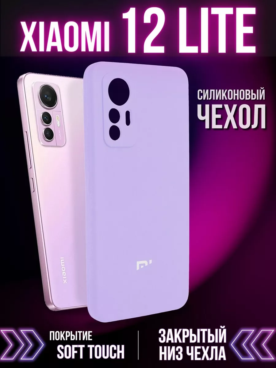 Чехол на Xiaomi 12 Lite GSL 166774563 купить за 397 ₽ в интернет-магазине  Wildberries