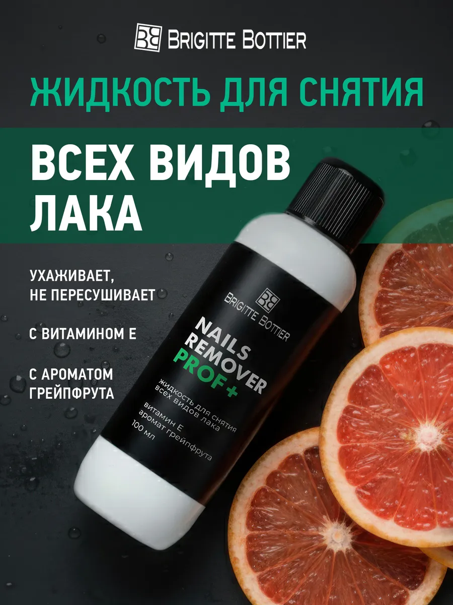 Жидкость для снятия лака стойкого, 100 мл