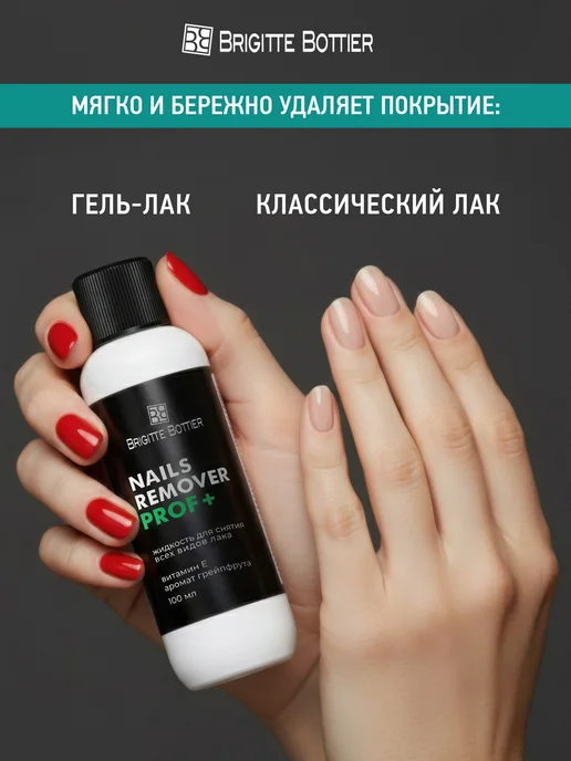 Brigitte Bottier Жидкость для снятия лака стойкого, 100 мл, 100 мл, фото 2