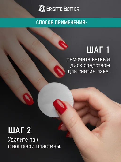 Brigitte Bottier Жидкость для снятия лака стойкого, 100 мл, 100 мл, фото 4