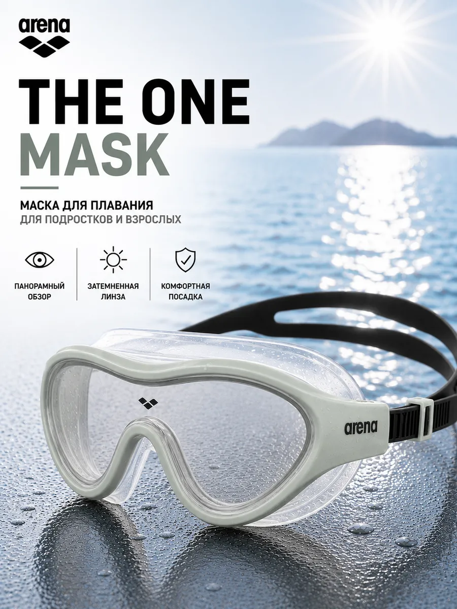 Маска для плавания The ONE Mask (для взрослых и подростков)