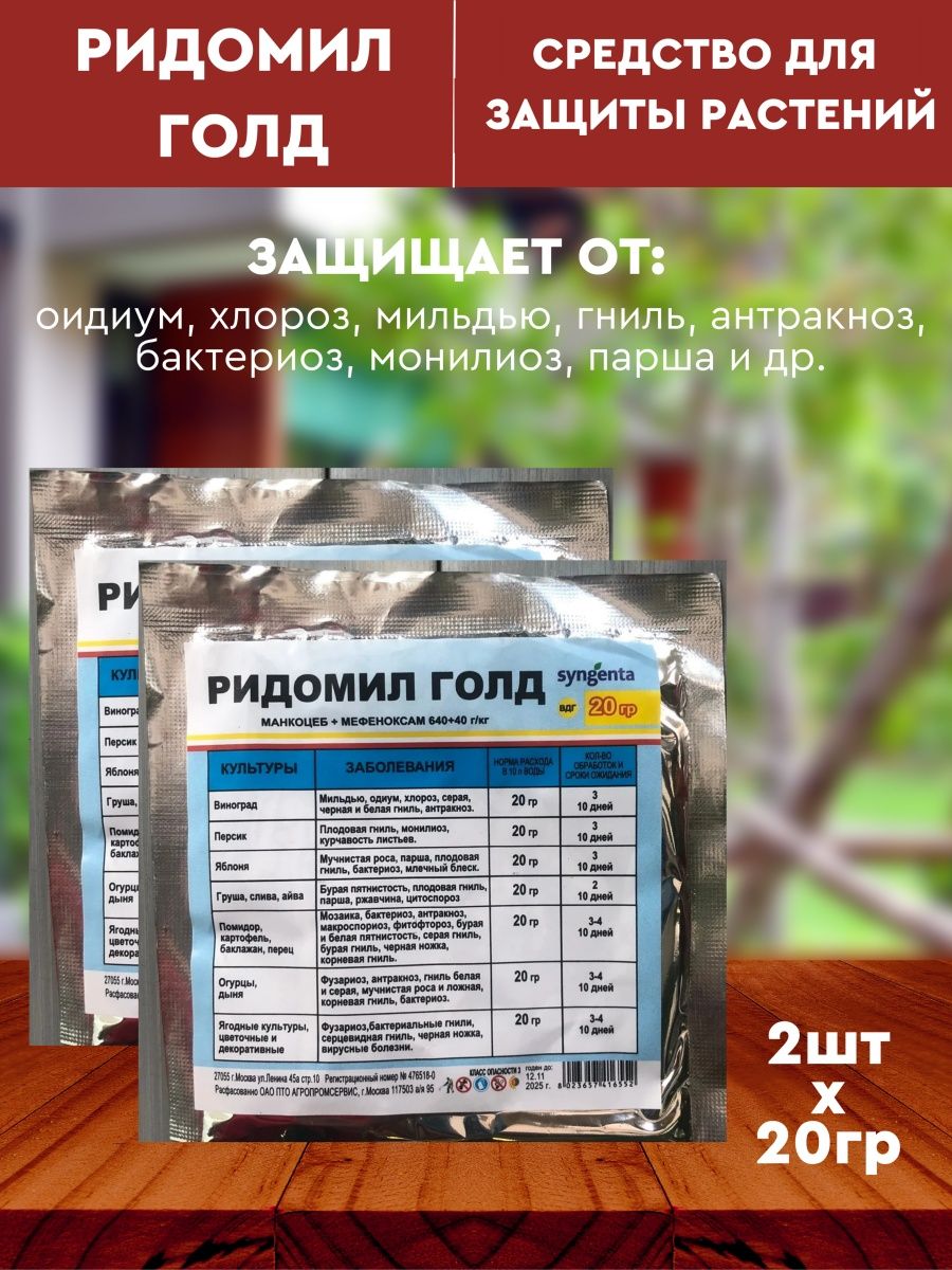 Ридомил голд для томатов отзывы. Ридомил. Ридомил для хвойных. Ридомил Голд для огурцов в теплице. Ридомил Голд как выглядит порошок.