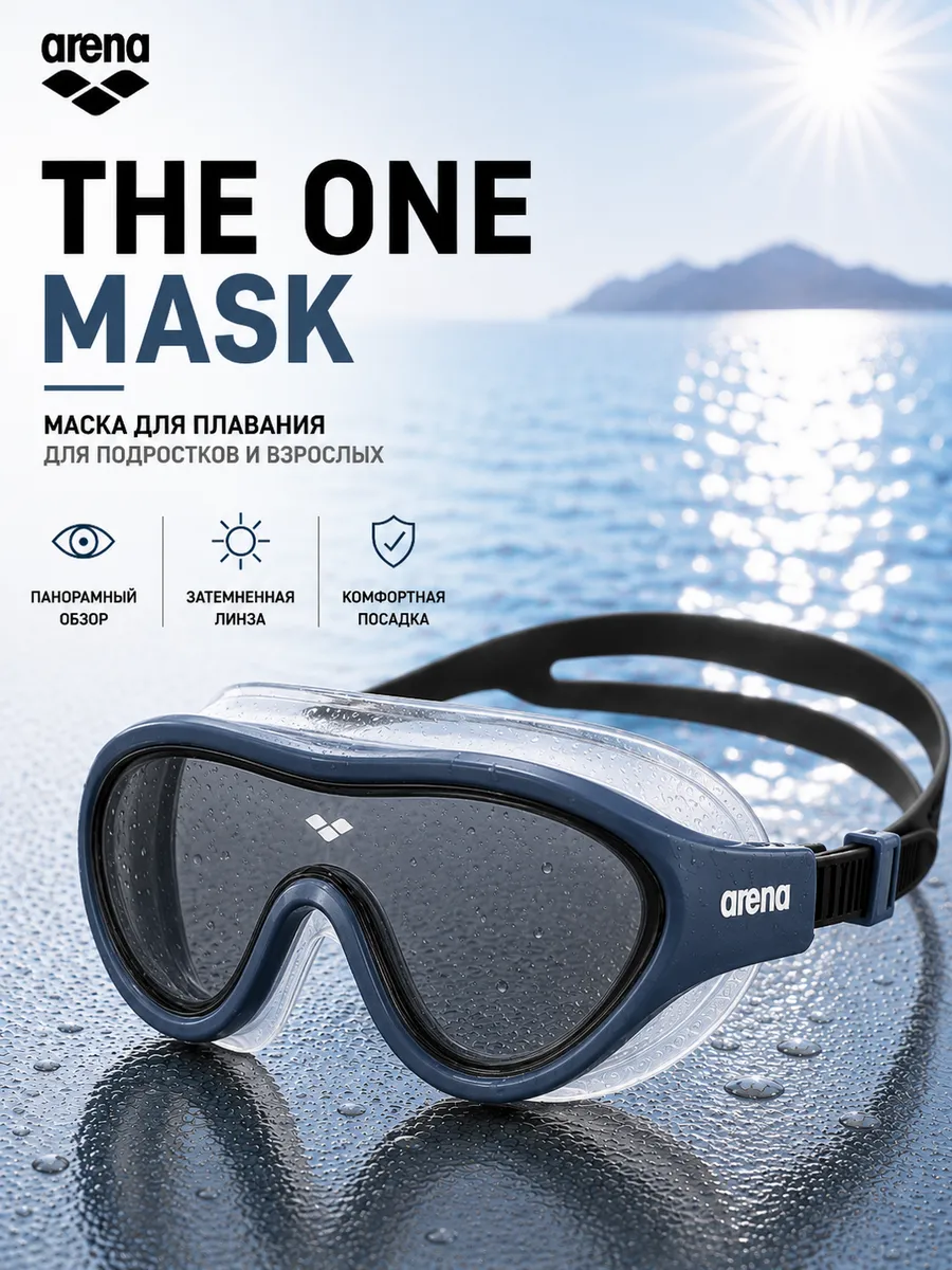 Маска для плавания The ONE Mask (для взрослых и подростков)