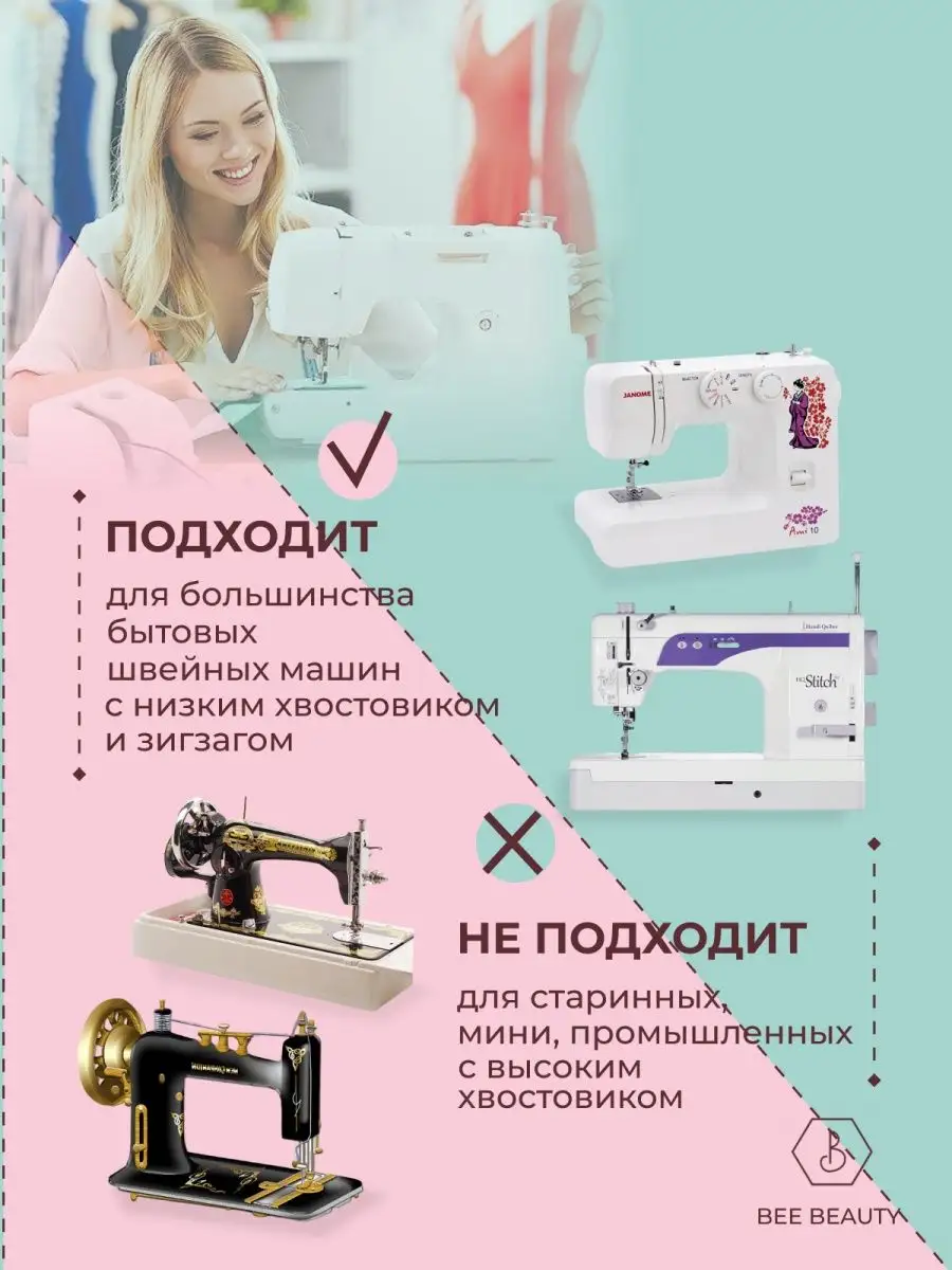 Лапка для швейной машинки бокорез с функцией оверлок Bee Beauty 166776281  купить в интернет-магазине Wildberries