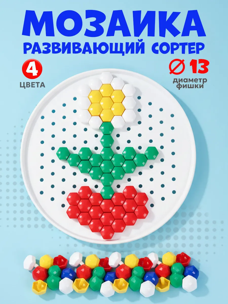 Мозаика для детей круглая 150 шт, 4 цвета