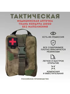 Аптечка тактическая TAKTIKX 166777949 купить за 984 ₽ в интернет-магазине Wildberries