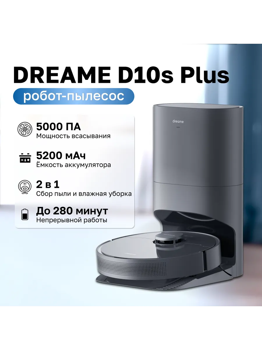Dreame Робот-пылесос Bot Robot Vacuum and Mop D10s Pro (RLS6A)