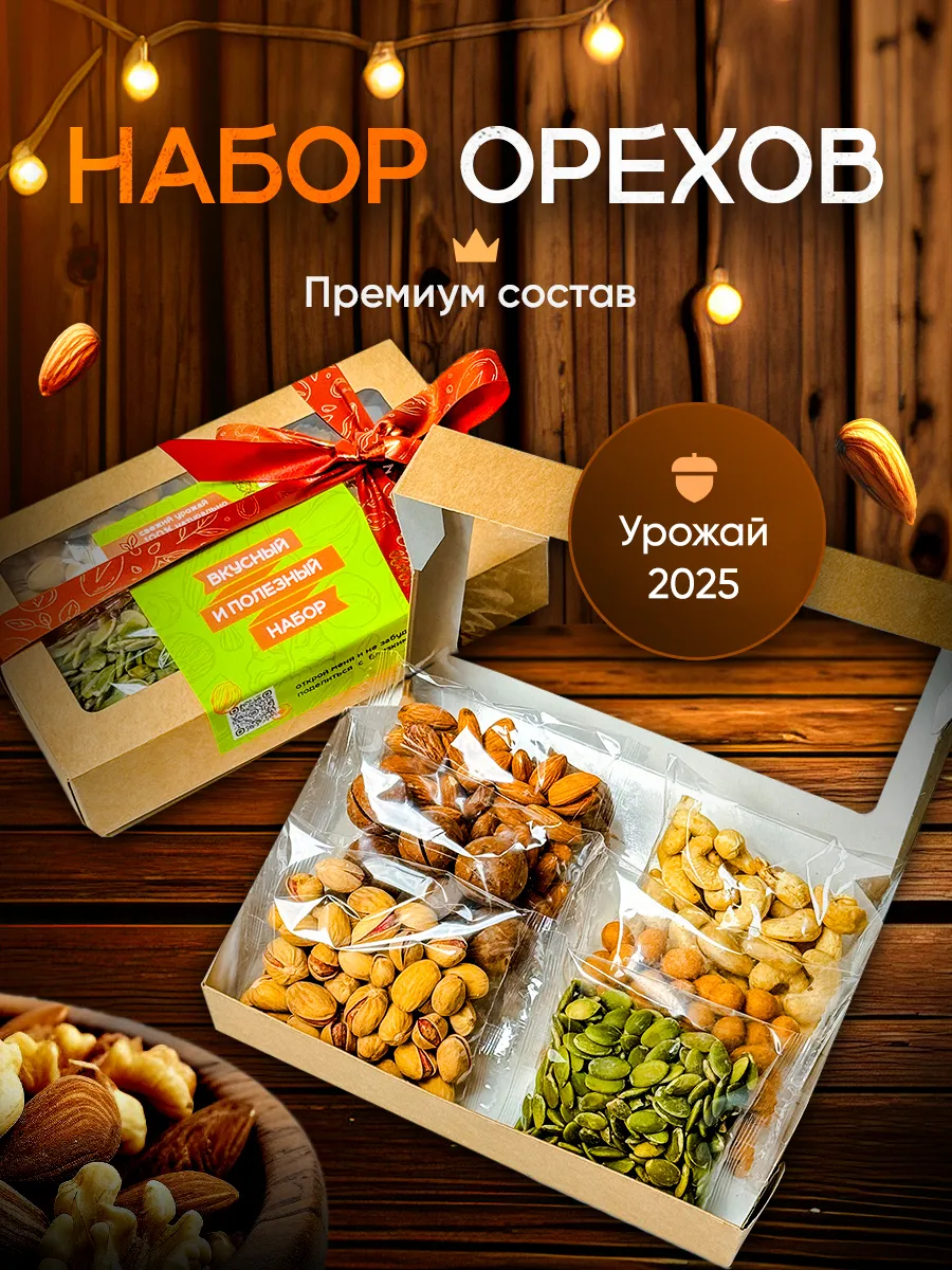 6в1 Набор орехов