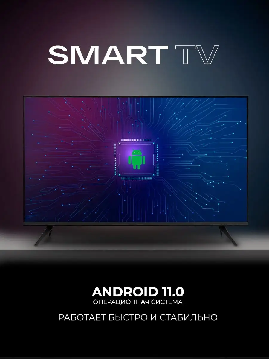 Смарт телевизор SmartTV 43 дюйма (109см) FullHD SMART TV 166779223 купить  за 15 286 ₽ в интернет-магазине Wildberries