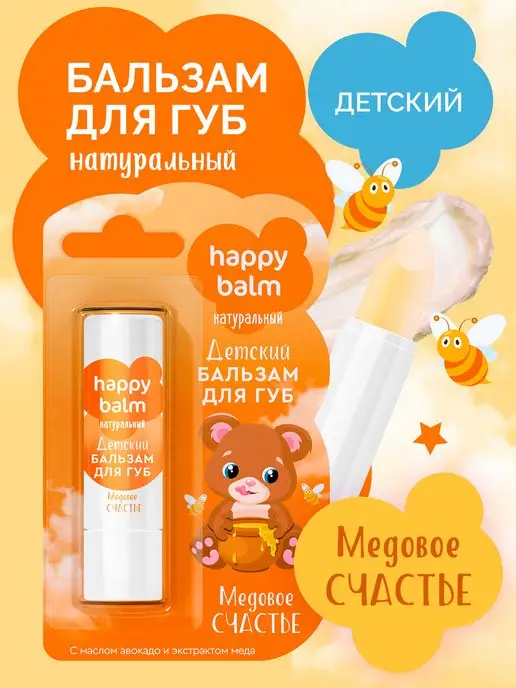 fito cosmetic Бальзам для губ детский питательный, Медовое счастье