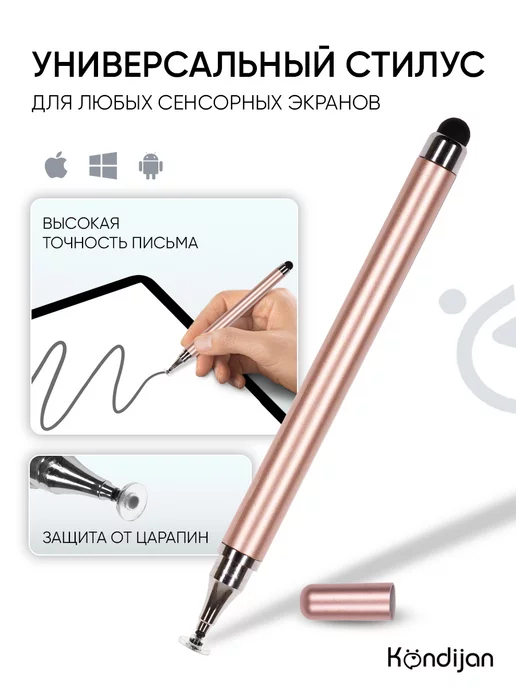 Kondijan Универсальный стилус для телефона и планшета, розовый