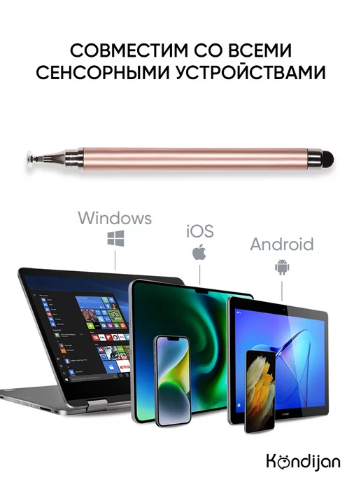 Kondijan Универсальный стилус для телефона и планшета, розовый, фото 2