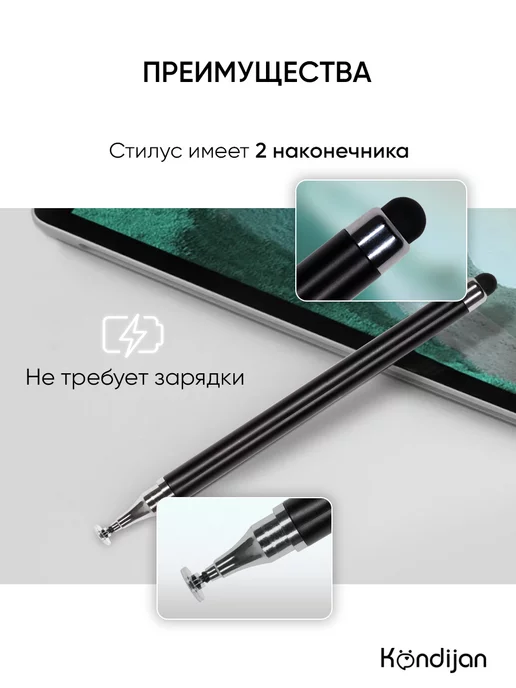 Kondijan Универсальный стилус для телефона и планшета, вариант, фото 6