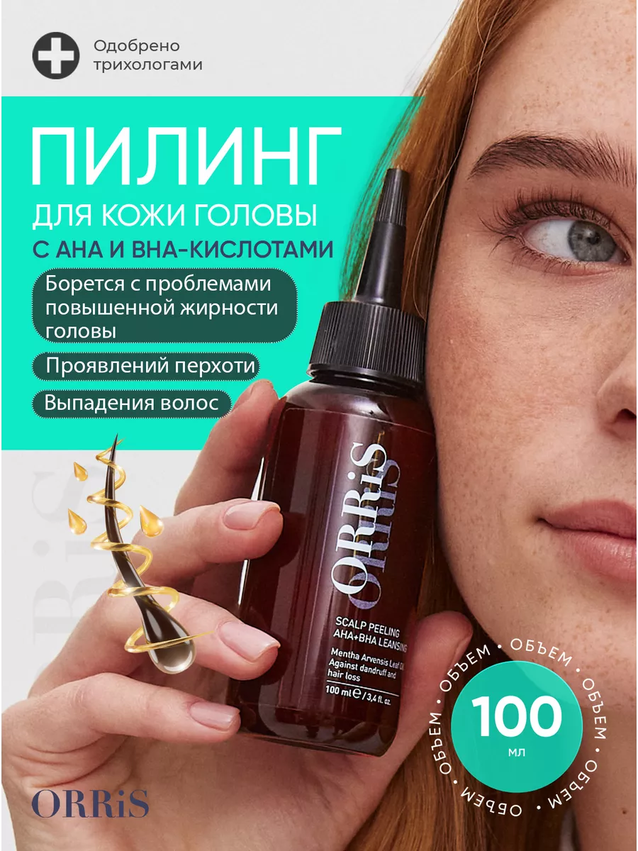 Пилинг для кожи головы с AHA + BHA кислотами ORRIS 166780045 купить за 240  ₽ в интернет-магазине Wildberries