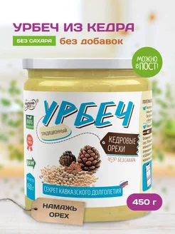 Урбеч из кедрового ореха без сахара полезный продукт пп Намажь_орех 166780592 купить за 1 585 ₽ в интернет-магазине Wildberries