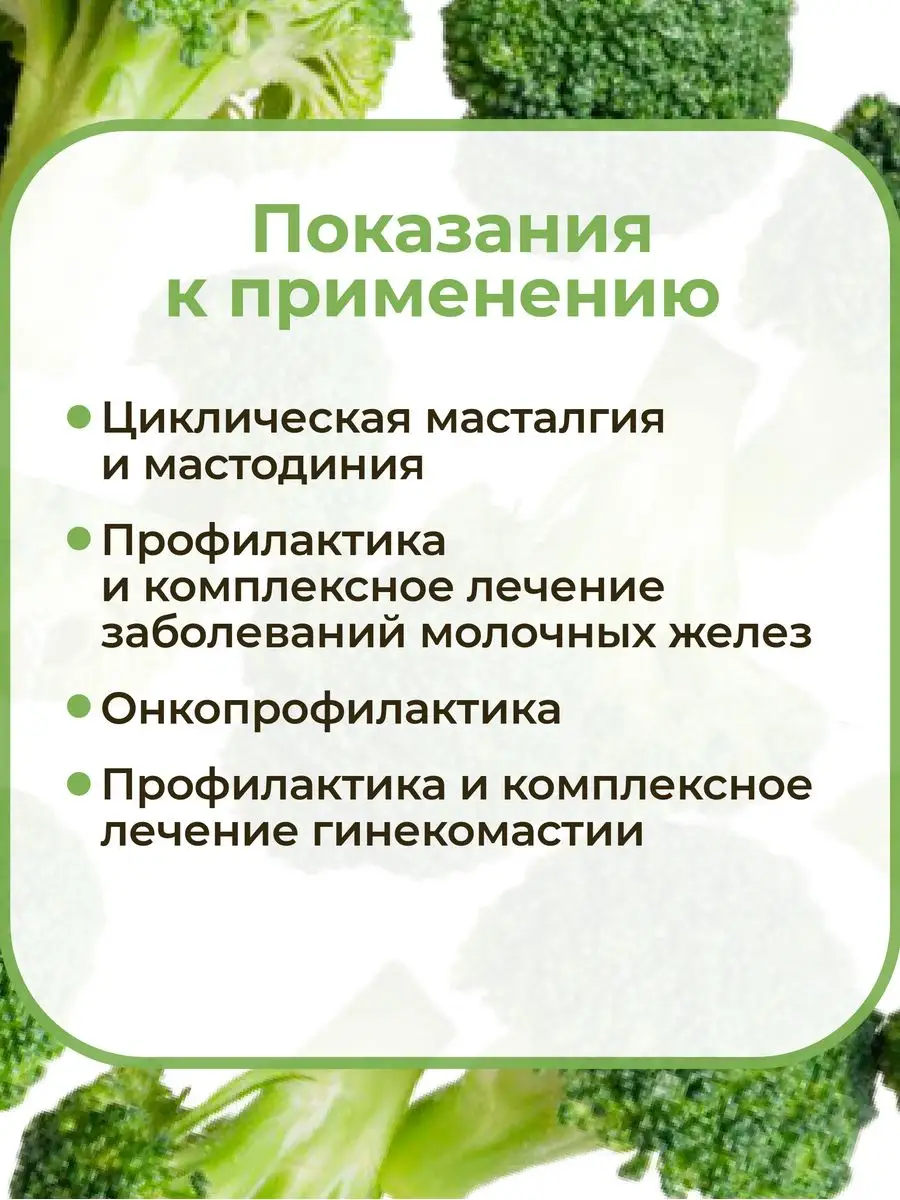 БАД при лечении заболеваний молочной железы Фемодол 166780720 купить за 1  761 ₽ в интернет-магазине Wildberries