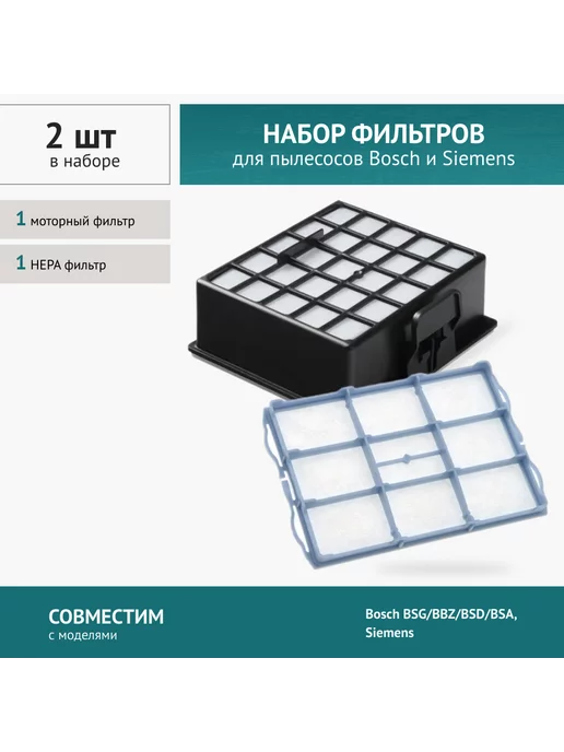DOCTOR FILTERS Набор фильтров для пылесоса Bosch, Siemens, голубой