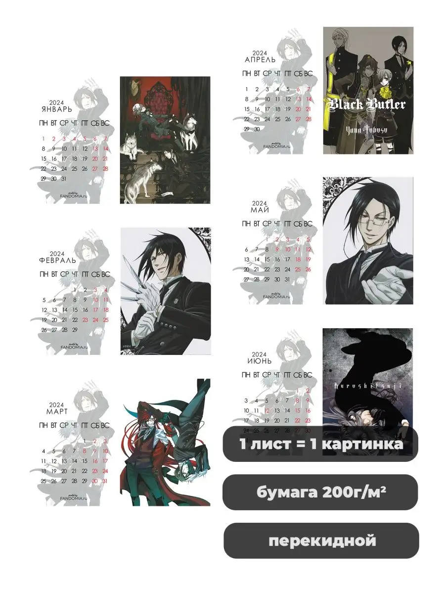 Календарь А5 Black Butler 12 л, 2024г FANDOMIA 166781004 купить за 435 ₽ в  интернет-магазине Wildberries