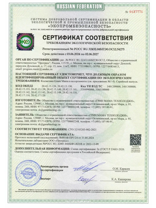 Green mama Спрей мист для лица и шеи увлажняющий, 100 мл, 100 мл, фото 8