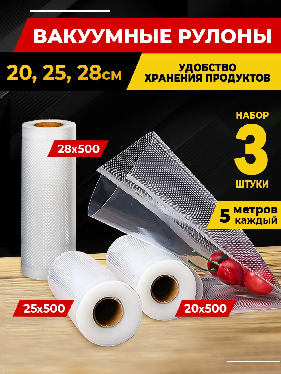 Пакеты для вакууматора...