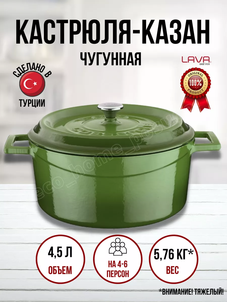 Казан эмалированный чугунный с крышкой 4 литра Lava 166782186 купить за 11  155 ₽ в интернет-магазине Wildberries