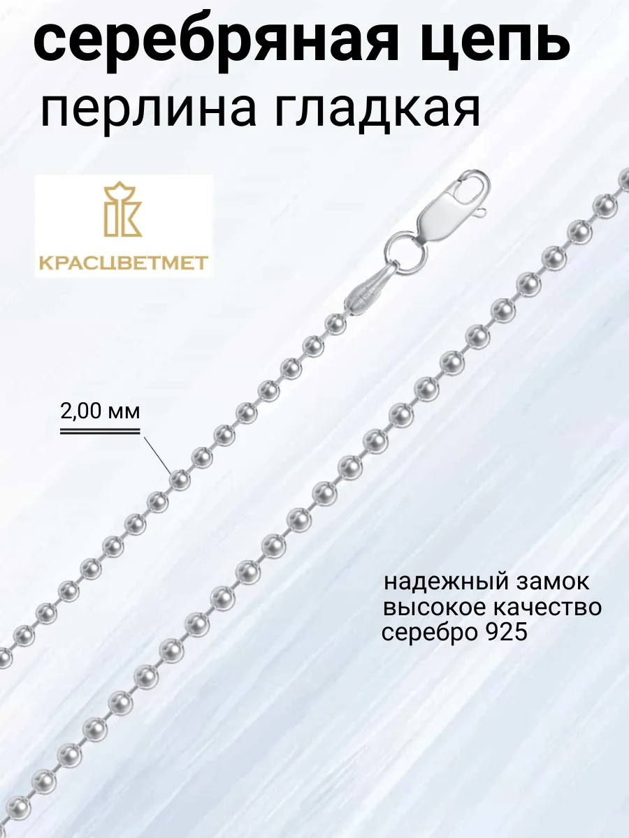 Цепочка из серебра 925 пробы Перлина