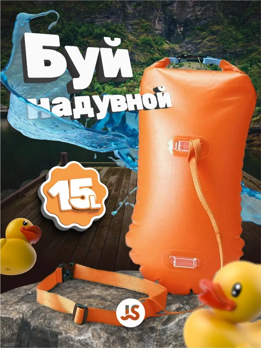 Буй для плавания в открытой воде и дайвинга JS Sup 166783144 купить за 1  067 ₽ в интернет-магазине Wildberries