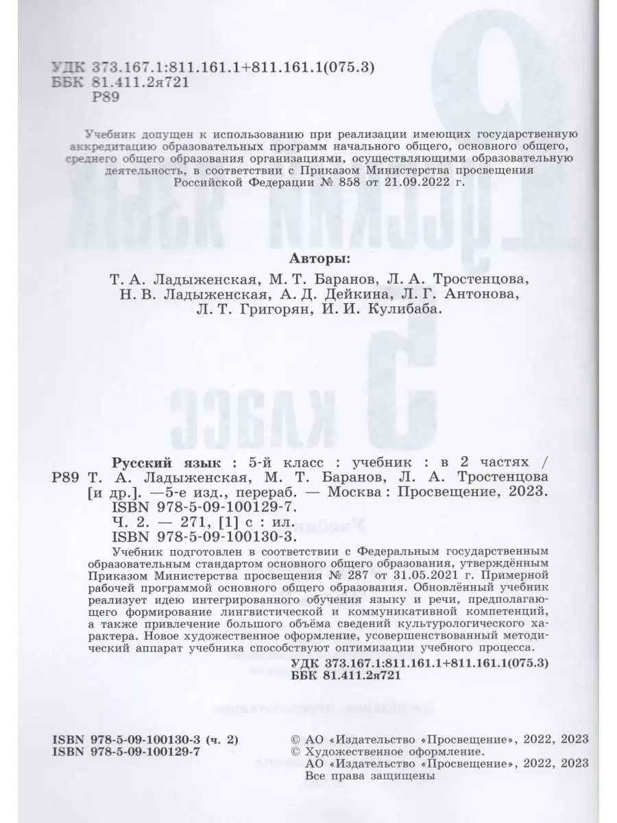 Ответ на Номер №500 из ГДЗ по Русскому языку 5 класс: Ладыженская Т.А.