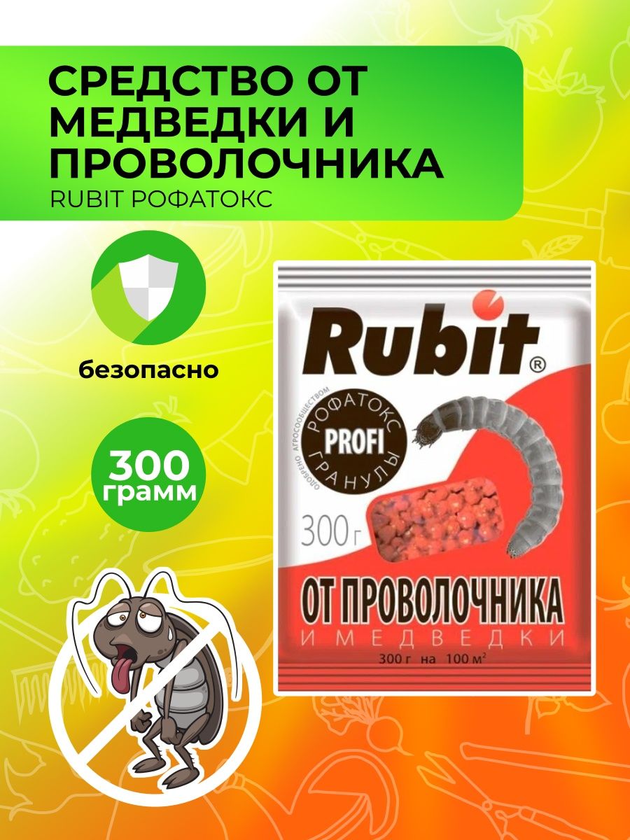 Рубит от проволочника. RUBIT от проволочника. Форс от проволочника и медведки. Мука от проволочника. Рубит от проволочника отзывы.