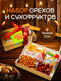 6в1 Подарочный набор орехов и сухофруктов Вкусняшки от Дени 166785262 купить за 359 ₽ в интернет-магазине Wildberries