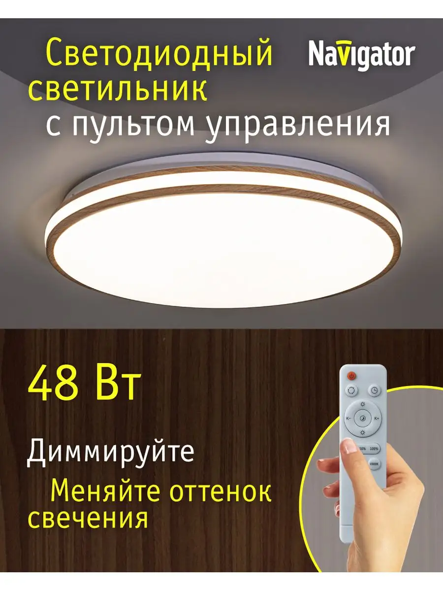 Люстра с пультом Navigator. Цвет белый.