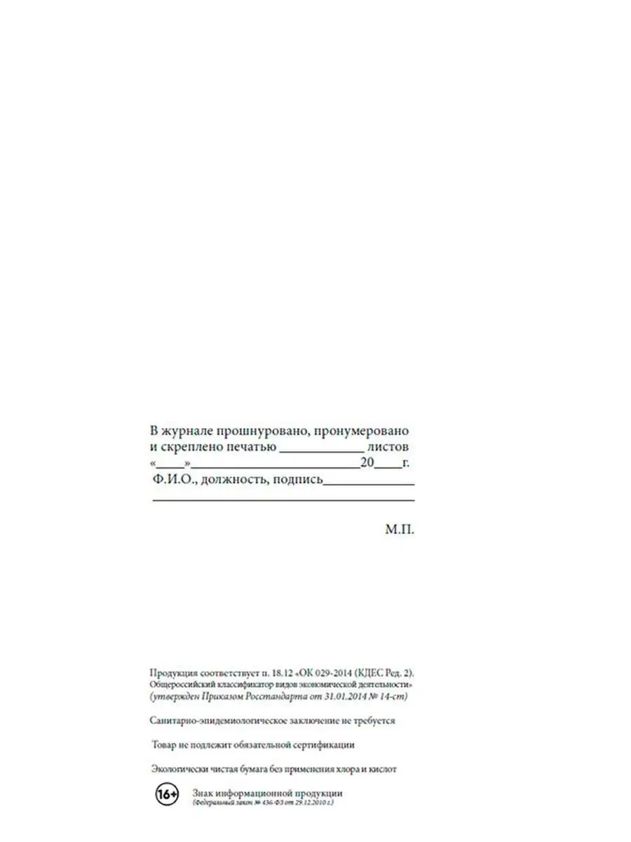 Журнал приема-сдачи электропогрузчиков ЦентрМаг 166786633 купить за 277 ₽ в  интернет-магазине Wildberries