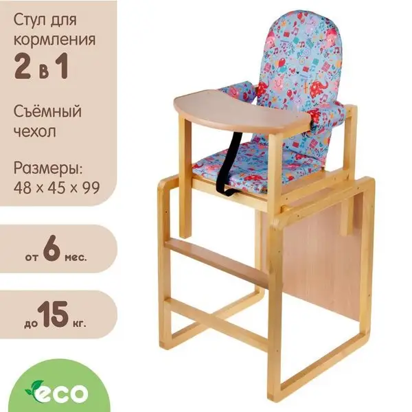 Стульчик для кормления детский