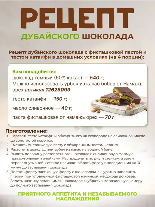 Намажь Орех Фисташковый паста урбеч без сахара 200 г, 200 г, фото 3