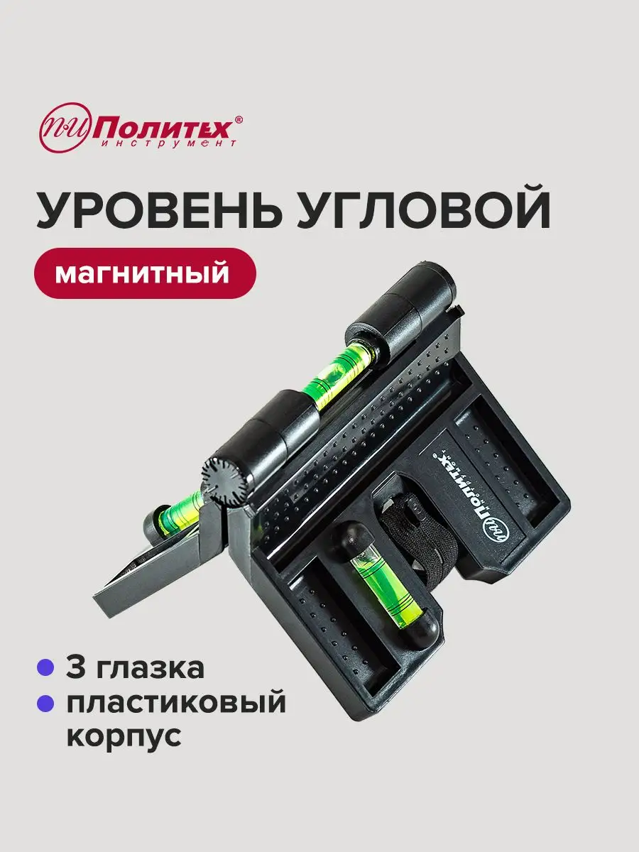Уровень строительный магнитный угловой