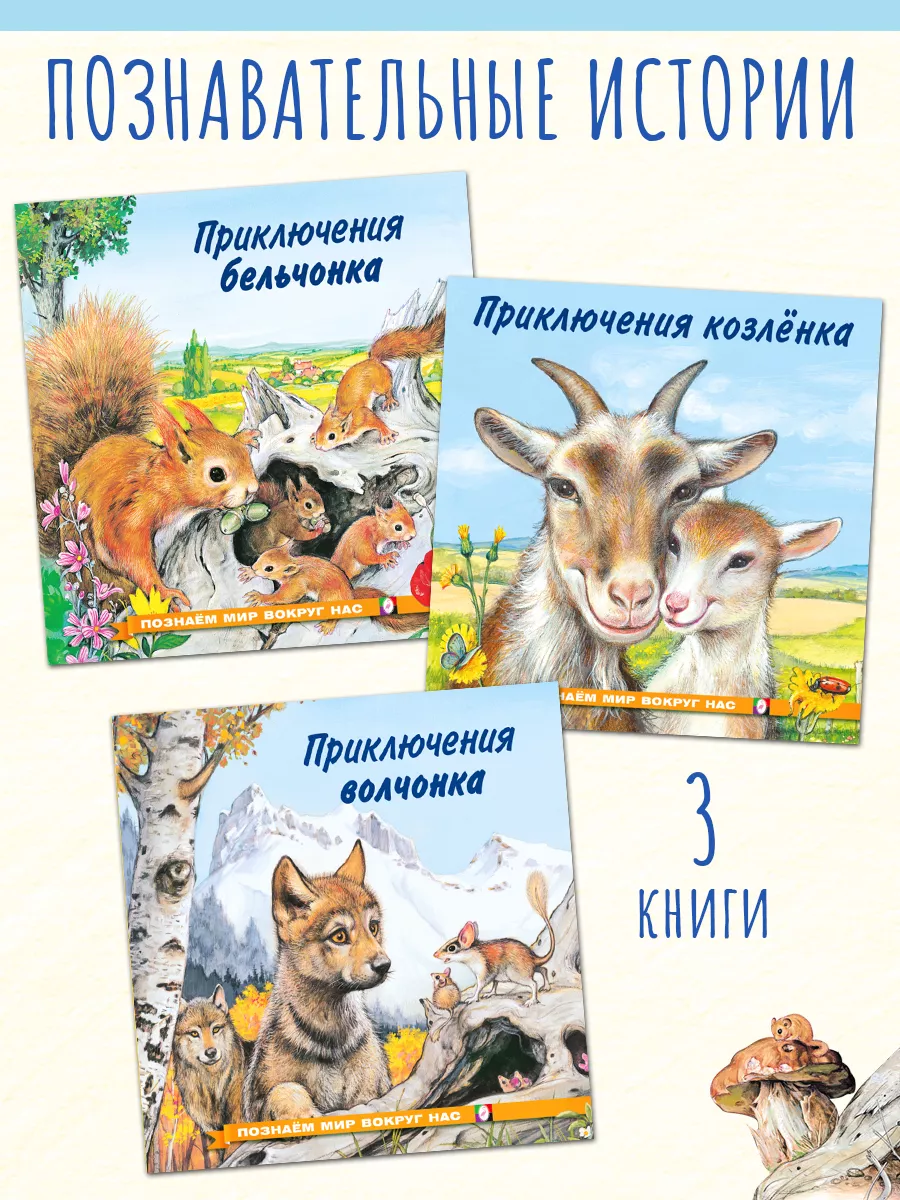 Книги для детей о животных 3 книги