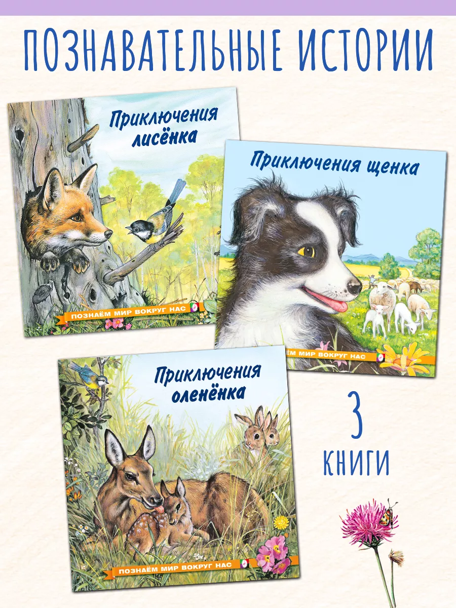 Рассказы о животных для детей